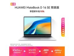 华为MateBook D 16 SE V20轻薄本