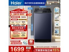 海尔12kg变频波轮洗衣机，低至1793元