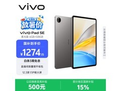 vivo Pad SE柔光版平板直降，到手1125元