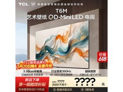 TCL 65T6M电视特惠，到手仅3093元