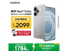真我Neo7 Turbo 5G限时特惠