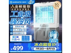 艾美特CC-X17空调扇钜惠369元