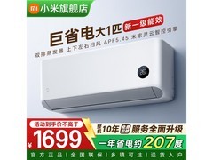 小米26年款大1匹壁挂空调低至1345元