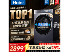 海尔云溪滚筒洗衣机活动价低至2542元
