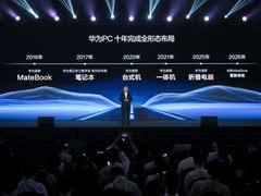 华为PC十年跃迁：鸿蒙生态成熟、专利破2700项、擎云台式机将上市