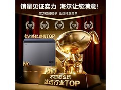 海尔200升宝蓝冰柜京东活动低至823元