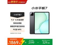小米平板7旗舰新品震撼登场