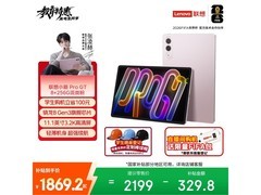 联想小新ProGT平板，补贴后低至1690元