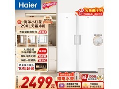 海尔小红花290L冰柜，到手低至1911元