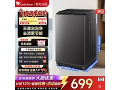 小天鹅TV8V28波轮洗衣机低至641元