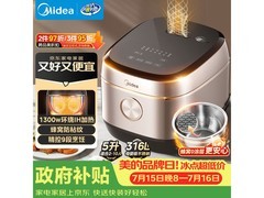 美的5L无涂层电饭煲，直降近百元速抢