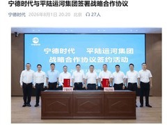 宁德时代携手平陆运河集团共建全电动化零碳航道