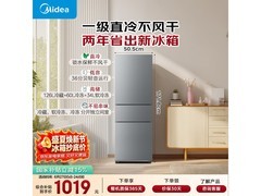 美的220L三门冰箱直降167元