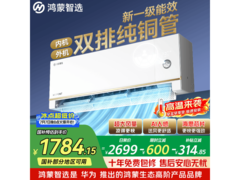 鸿蒙智选1匹空调，直降至1718元