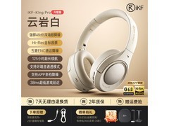 iKF King Pro云岩白降噪耳机