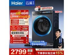 海尔云溪4.0Pro洗衣机低价促销别错过