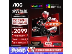 AOC Q27G20SM电竞显示器直降300！