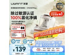 UWANT除螨机大促，到手价低至94元