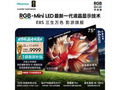 京东海信75E8S电视活动，到手10779元