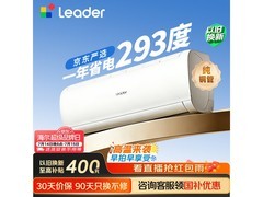 Leader超省电SE空调1.5匹