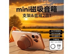 萨勒芬妮磁吸蓝牙音响，券后 68 元带回家