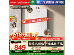 万和14L燃气热水器京东特惠低至636元