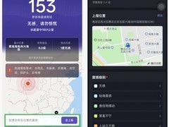 中国地震台网小程序上线震感上报与位置更新双新功能