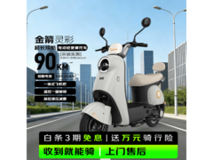 金箭灵彩电动摩托限时特惠