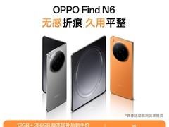 OPPO Find N6 5G折叠机天猫促销低至9499元