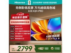 海信65E3QH-PRO电视限时特惠