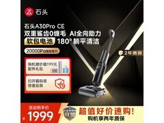 石头A30 Pro CE无线洗地机优惠来袭！