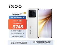 iQOO 15T 5G手机领券直降500元
