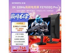 创维F27G32Q Pro 27英寸2K显示器直降86.9元