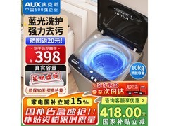 奥克斯10KG金色波轮洗衣机低至374元
