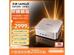 天钡MACO迷你主机领券直降，2999元到手
