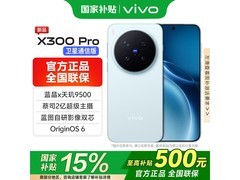 vivo X300 Pro自在蓝限时直降770元
