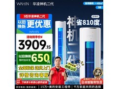 华凌神机二代3匹空调钜惠