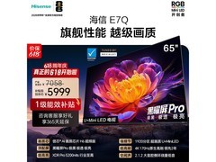 海信65E7Q 4K大屏电视，低至4671元