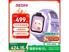 红米儿童电话手表梦幻紫