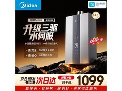 美的三驱水伺服恒温燃气热水器