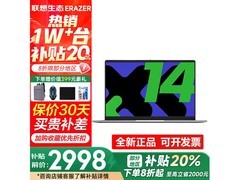 联想小新14Pro笔记本电脑2025款限时特惠