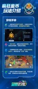 星巡守卫队疯狂金币副本攻略