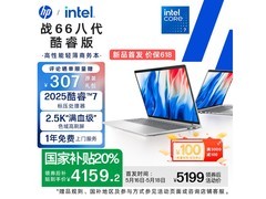 惠普战66八代笔记本直降享低价！