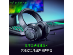 雷蛇北海巨妖标准版X耳机，低至124元