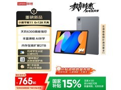 联想小新平板11护眼2.5K屏天玑6300AI芯片京东补贴价679元