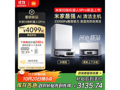 米家扫地机器人5pro薄嵌版钜惠