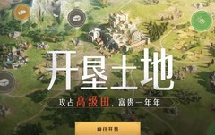 重返帝国：新手开荒冲8级地攻略