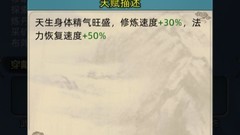 修仙家族模拟器紫色天赋全解析