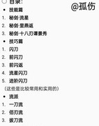 战魂铭人银藏全攻略