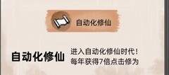 不一样修仙2九重天速通攻略
